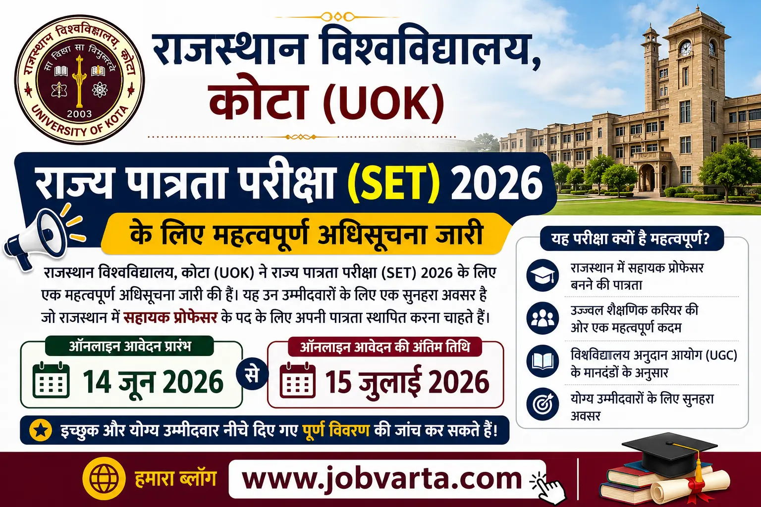 राजस्थान राज्य पात्रता परीक्षा (SET) ऑनलाइन फॉर्म 2026
