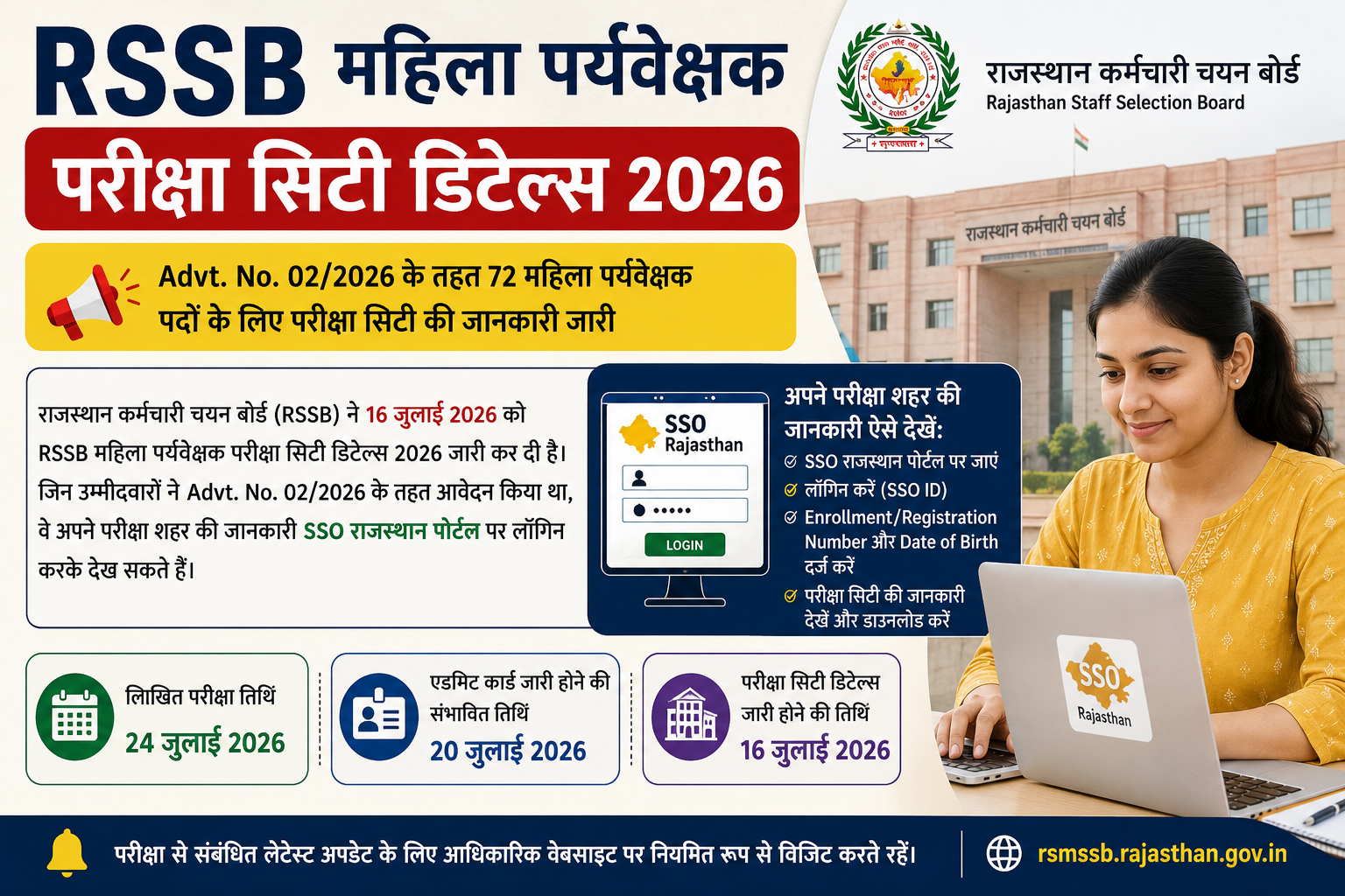 RSSB महिला पर्यवेक्षक परीक्षा शहर विवरण 2026 जारी: यहाँ देखें अपना परीक्षा केंद्र और एडमिट कार्ड