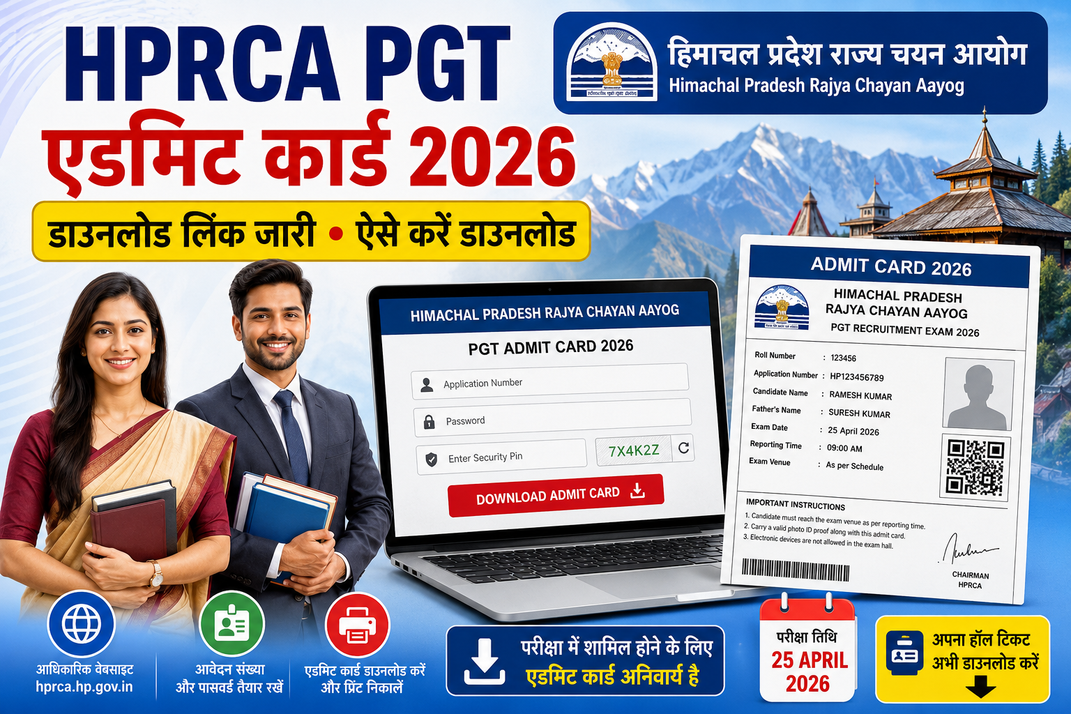 Himachal Pradesh Rajya Chayan Aayog (HPRCA) PGT एडमिट कार्ड 2026 जारी: ऐसे करें डाउनलोड और पाएं पूरी जानकारी